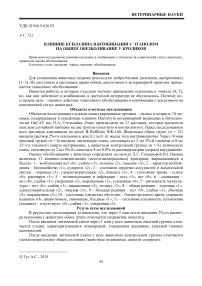 Влияние ксилазина в комбинации с этанолом на общее обезболивание у кроликов