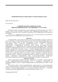 Развитие региональной системы информационно-консультационных услуг в АПК