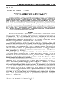 Анализ зарубежного опыта экономического стимулирования безопасных условий труда