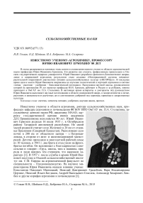 Известному ученому-агрохимику, профессору Юрию Ивановичу Ермохину 80 лет