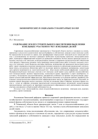 Содержание землеустроительного обеспечения выделения земельных участков в счет земельных долей