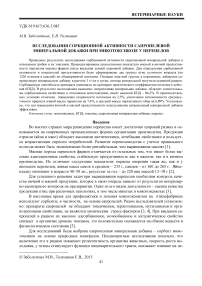 Исследования сорбционной активности сапропелевой минеральной добавки при микотоксикозе у перепелов