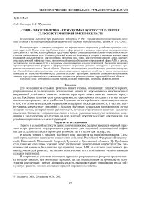 Социальное значение агротуризма в контексте развития сельских территорий Омской области