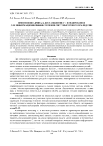 Применение данных дистанционного зондирования для информационного обеспечения системы точного земледелия