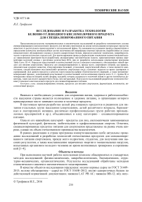 Исследование и разработка технологии белково-углеводного кисломолочного продукта для специализированного питания