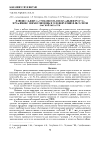 Влияние селена на урожайность и показатели качества зерна яровой мягкой пшеницы в условиях южной лесостепи Омской области