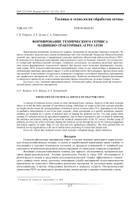 Формирование технического сервиса машинно-тракторных агрегатов