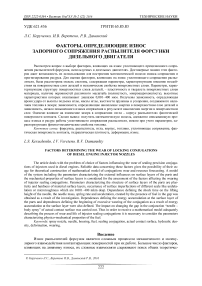 Факторы, определяющие износ запорного сопряжения распылителя форсунки дизельного двигателя