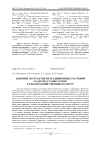 Влияние экстрактов нетрадиционных растений на прорастание семян сельскохозяйственных культур