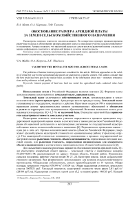 Обоснование размера арендной платы за земли сельскохозяйственного назначения