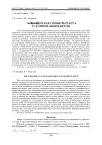 Экономическая сущность резерва по сомнительным долгам