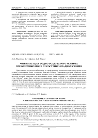 Оптимизация водно-воздушного режима черноземных почв лесостепи Западной Сибири