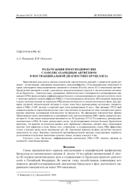 Роль реакции иммунодиффузии с о-полисахаридным антигеном в поствакцинальной диагностике бруцеллеза