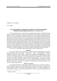 Роль военной службы крестьянства в просвещении сибирской деревни (конец XIX - начало XX в.)