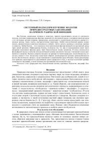 Системный подход при изучении экологии природно-очаговых заболеваний на примере рабической инфекции