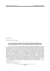 Методические основы прогнозирования производства и потребления молока и молочных продуктов региона