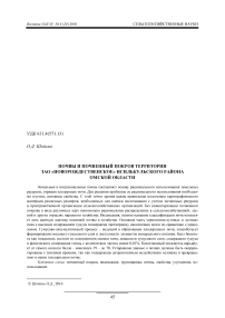 Почвы и почвенный покров территории ЗАО «Новорождественское» Исилькульского района Омской области