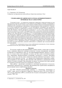 Утилизация органического отхода комбикормового производства и элеваторов