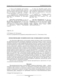 Проектирование технического обслуживания тракторов