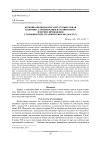 Колонизационная и землеустроительная политика самодержавия в степном крае в период проведения Столыпинской аграрной реформы (часть 2)