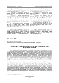 Генетико-статистические параметры чистопородных и помесных овец