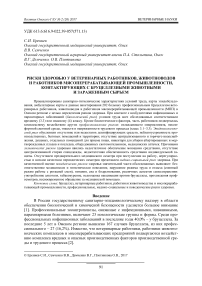 Риски здоровью у ветеринарных работников, животноводов и работников мясоперерабатывающей промышленности, контактирующих с бруцеллезными животными и зараженным сырьем