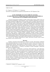 Качественный состав и свойства молока в зависимости от уровня биоэлектрического потенциала биологически активных центров коров