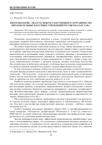 Биотехнология - область межгосударственного сотрудничества образовательных и научных учреждений России и Казахстана