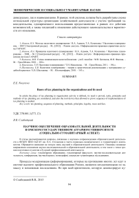 Научное обеспечение образовательной деятельности в Омском государственном аграрном университете (социально-гуманитарный аспект)