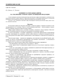 Влияние растительных жиров на увеличение сроков годности пищевой продукции