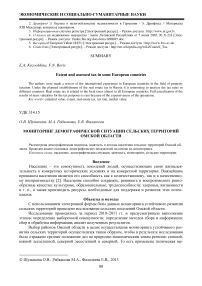 Мониторинг демографической ситуации сельских территорий Омской области