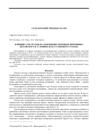 Влияние субстратов на укоренение черенков лимонника китайского в условиях искусственного тумана