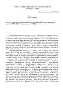 Методы тренировки к различным условиям внешней среды