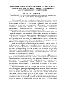 Некоторые аспекты профессионально-прикладной физической подготовки в Санкт-Петербургском лесотехническом университете