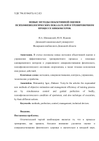 Новые методы объективной оценки психофизиологических показателей в тренировочном процессе кикбоксеров