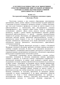 Атлетическая гимнастика как эффективное средство повышение двигательной активности в процессе физкультурно-рекреативной деятельности студентов