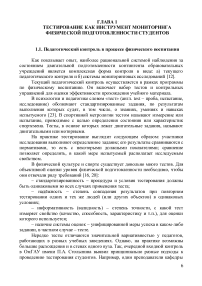 Глава 1. Тестирование как инструмент мониторинга физической подготовленности студентов