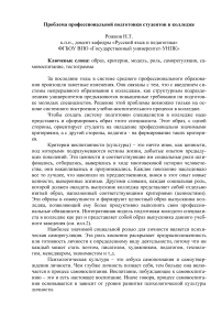 Проблема профессиональной подготовки студентов в колледже