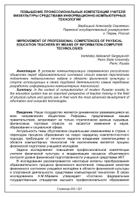 Повышение профессиональных компетенций учителя физкультуры средствами информационно-компьютерных технологий