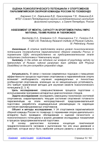 Оценка психологического потенциала у спортсменов паралимпийской сборной команды России по тхэквондо