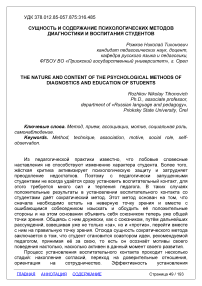 Сущность и содержание психологических методов диагностики и воспитания студентов