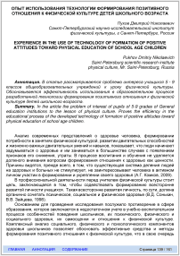 Опыт использования технологии формирования позитивного отношения к физической культуре детей школьного возраста