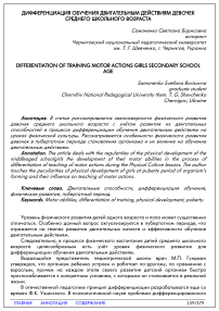 Дифференциация обучения двигательным действиям девочек среднего школьного возраста