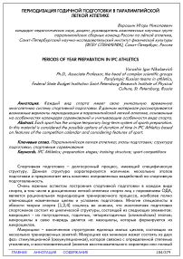 Периодизация годичной подготовки в паралимпийской легкой атлетике