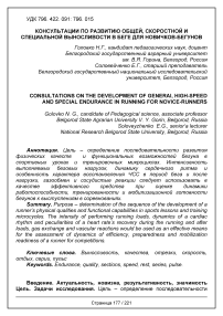 Консультации по развитию общей, скоростной и специальной выносливости в беге для новичков-бегунов