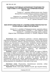 Основные спортивные направления тренировки при подготовке к стартам в беге на соревновательные дистанции