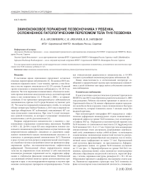 Эхинококковое поражение позвоночника у ребенка, осложненное патологическим переломом тела Th10 позвонка