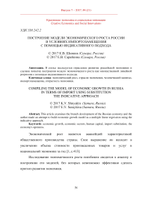 Построение модели экономического роста России в условиях импортозамещения с помощью индикативного подхода