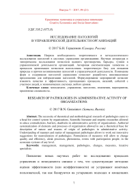 Исследование патологий в управленческой деятельности организаций