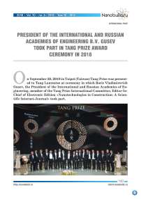 Президент Международной и Российской инженерных академий Б.В. Гусев принял участие в торжественной церемонии награждения лауреатов Премии Тан – 2018